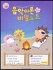 음악이론 비밀노트 5