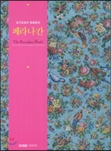 페라나칸