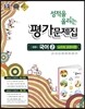 성적을 올리는 평가문제집 중등 국어 2 노미숙 교과서편 (2013년)