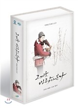 그 겨울 바람이 분다 : 감독판 DVD (10Disc)