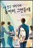 내 친구 기리시마 동아리 그만둔대
