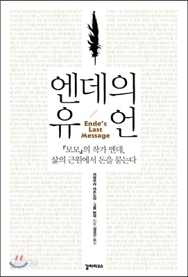 엔데의 유언