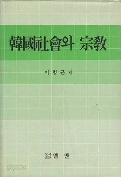 한국사회와 종교