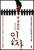 대통령의 인사