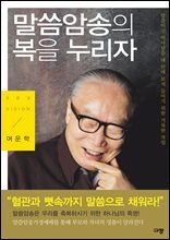 말씀암송의 복을 누리자