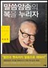 말씀암송의 복을 누리자