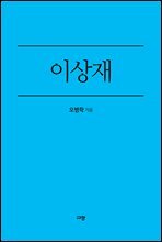 이상재