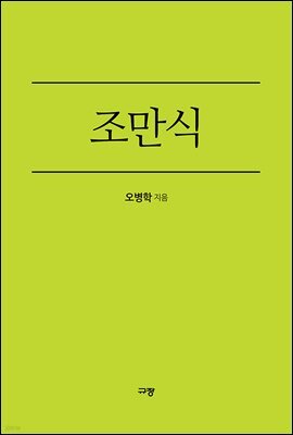 조만식