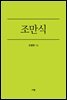 조만식