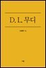 D. L. 무디