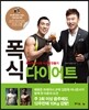 폭식 다이어트