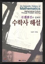 수학사 해설