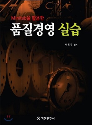 품질경영 실습