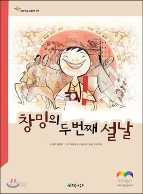 창밍의 두 번째 설날