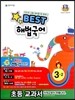 Best 베스트 해법국어 3-2 (2013년)