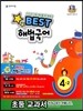 Best 베스트 해법국어 4-2 (2013년)