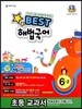 Best 베스트 해법국어 6-2 (2013년)