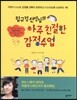 함규정 선생님의 아주 친절한 감정수업