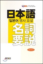 일본어 명사 요설