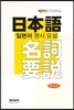 일본어 명사 요설