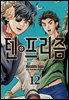 텐프리즘 12권 (완결)