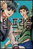 [세트] 텐프리즘 (총12권/완결)
