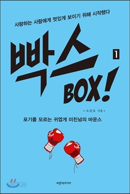 빡스 1