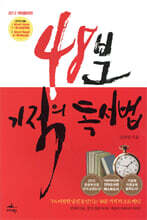 48분 기적의 독서법