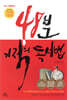 48분 기적의 독서법