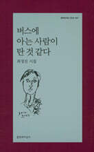 버스에 아는 사람이 탄 것 같다