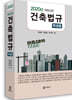2020 건축법규 (학생용)
