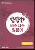 당당한 비즈니스 일본어 Basics 편