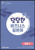 당당한 비즈니스 일본어 면접 편
