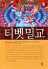 티벳밀교