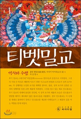 티벳밀교