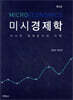 미시경제학