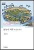 보농서 역주 補農書 譯註