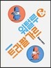 워털루와 트라팔가르