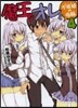 魔王なオレと不死姬(グ-ル)の指輪(4)