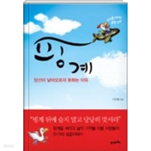 핑계 당신이 날아오르지 못하는 이유 - 성공의 기회를 붙잡고 멋지게 날아오른 31명의 성공스토리