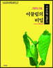 기초조형 입문서 : 이끌림의 비밀