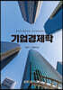 기업경제학