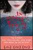 살인자의 사랑법
