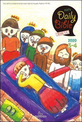 Kid's Daily Bible [Grade 1-3]  2020년 3-4월호