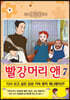 빨강머리 앤 애니만화 7
