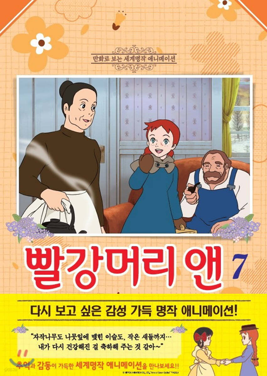 빨강머리 앤 애니만화 7