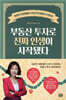 부동산 투자로 진짜 인생이 시작됐다