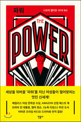 파워