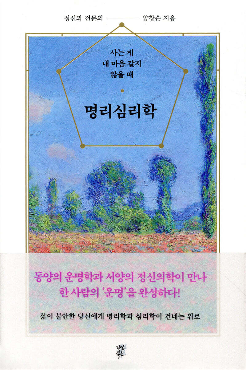명리심리학