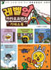 레벨업 카카오프렌즈 4 : 기네스북